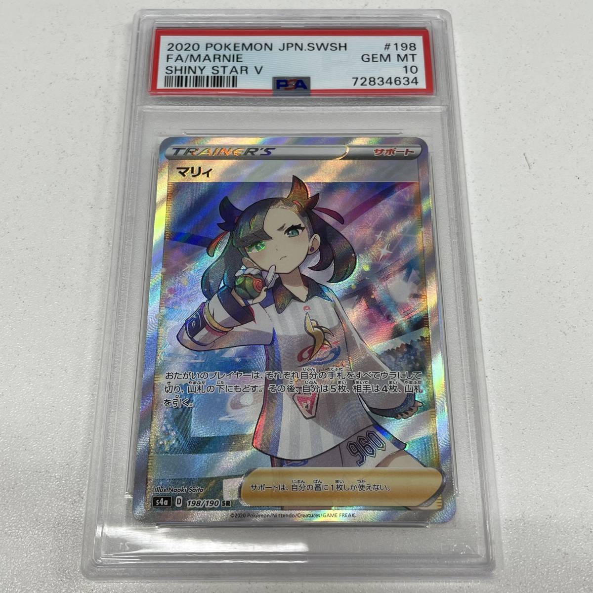 PSA 10 マリィ SR シャイニースターV S4a 198/190 ポケモンカード