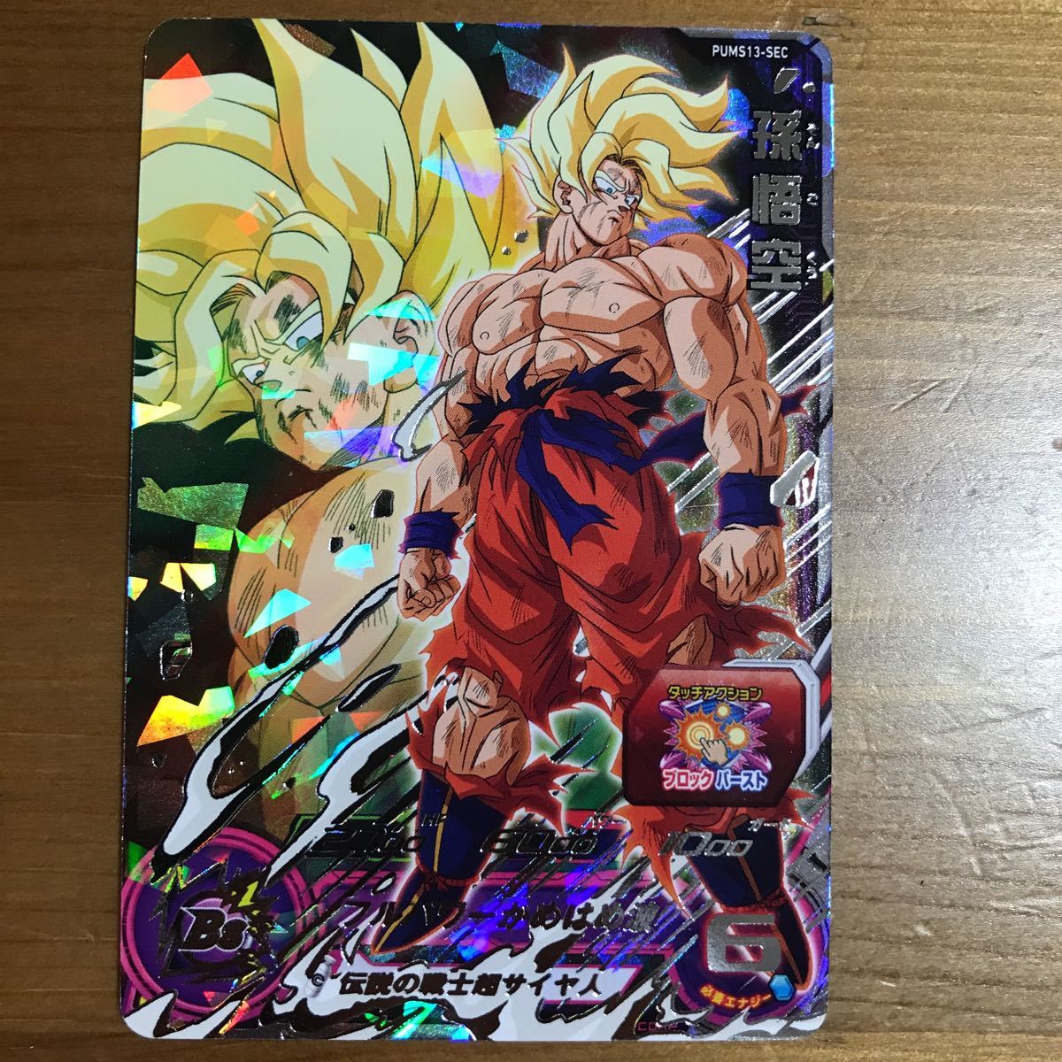 ドラゴンボールヒーローズ ブースターパック SEC 孫悟空 - その他