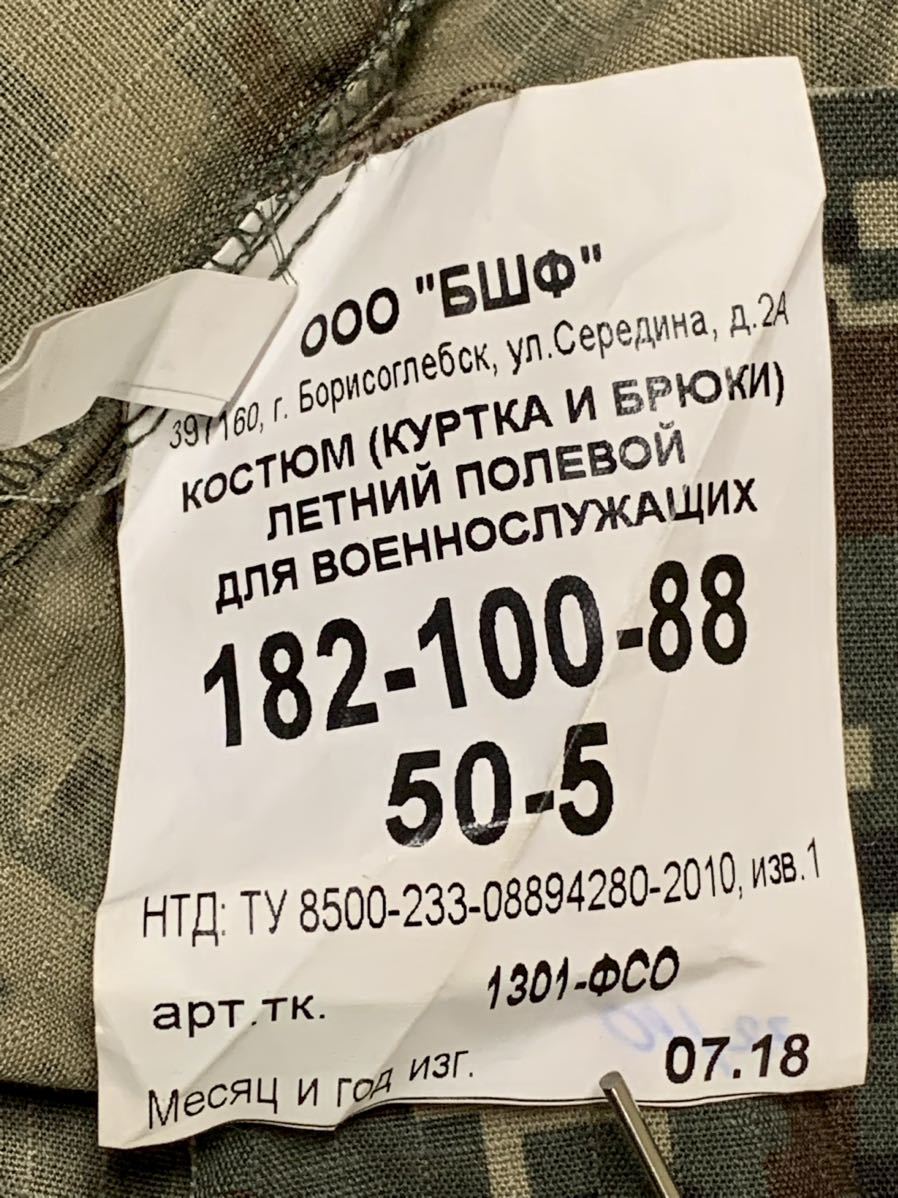 Bshf 珍品 ロシア BShF 連邦警護庁 FSO デジタル迷彩 戦闘服 ジャケット 50-5 182-100-88 2018年製 SURPAT ...