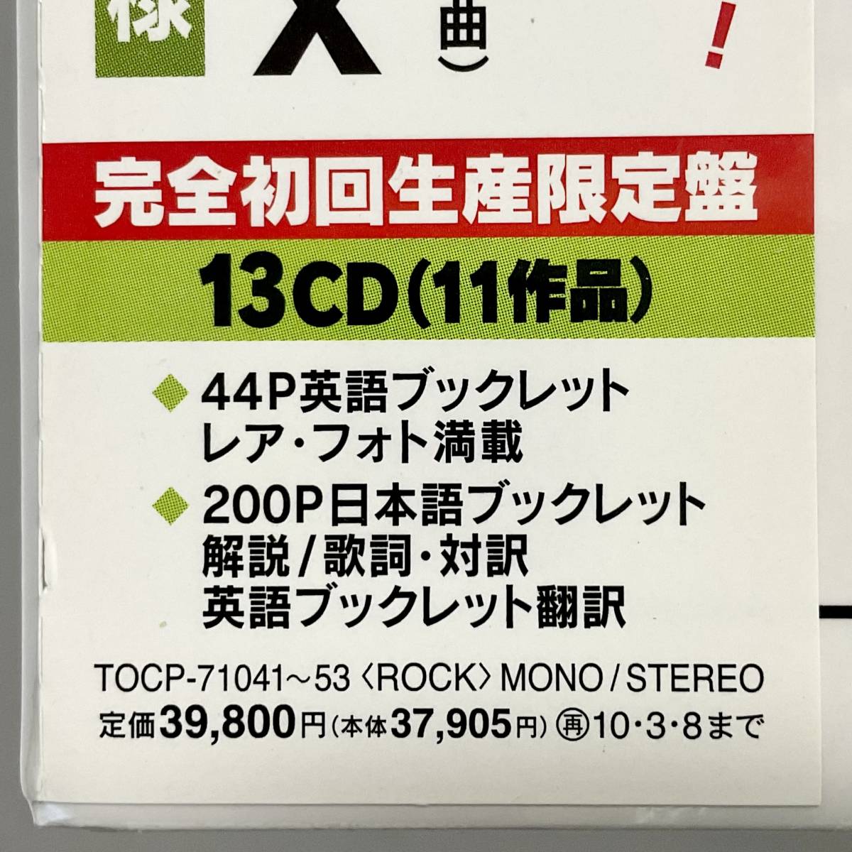 未開封CD THE BEATLES / IN MONO ザ・ビートルズ/ MONO BOX 初回盤/11