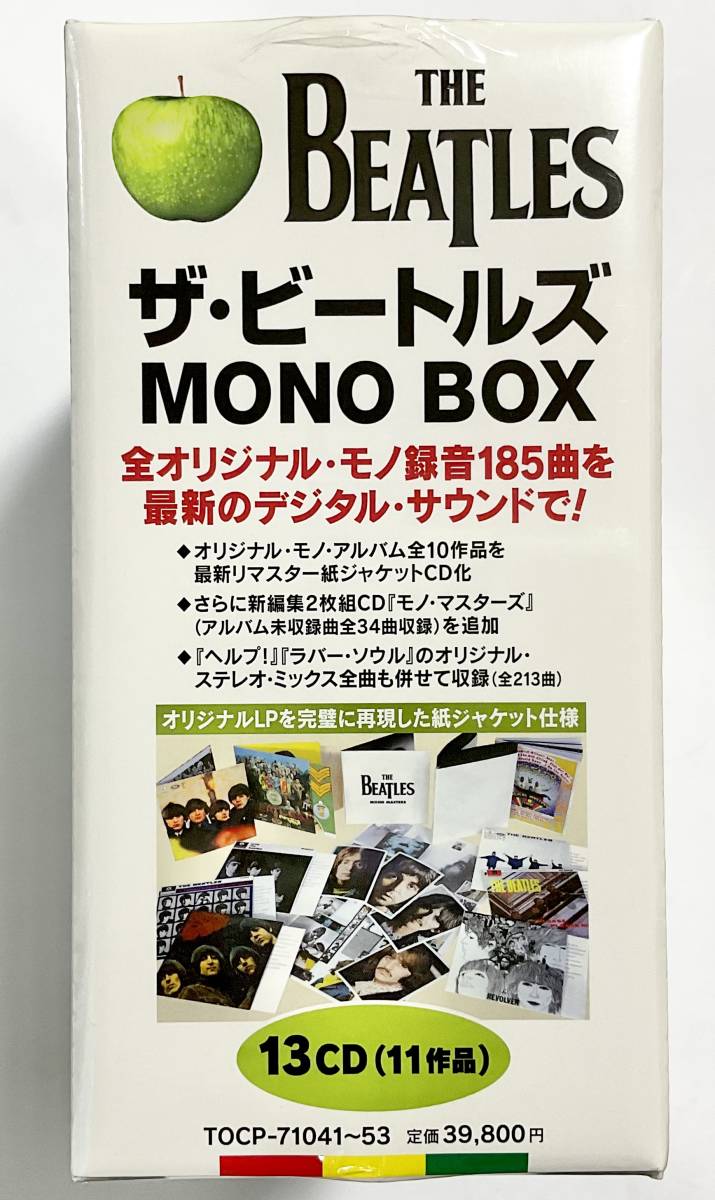 ビートルズビートルズ MONO BOX  完全初回生産限定盤　未開封品