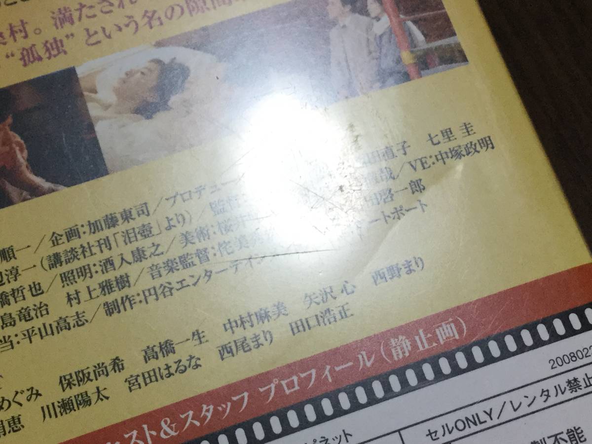 クリーニング液汚れ 動作ok セル版 特典映像収録 マリッジリング Dvd 国内正規品 小橋めぐみ 保阪尚希 高橋一生 中村麻美 矢沢心