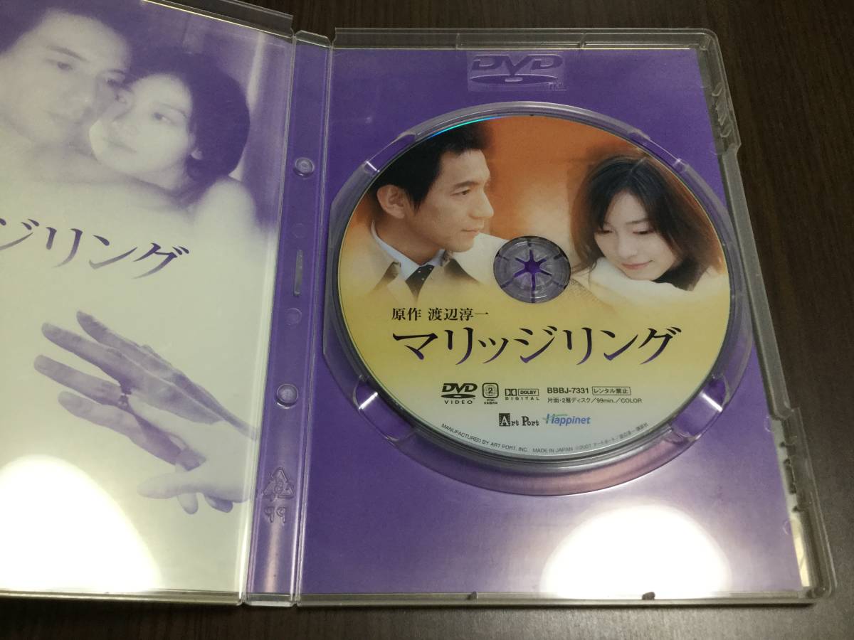 クリーニング液汚れ 動作ok セル版 特典映像収録 マリッジリング Dvd 国内正規品 小橋めぐみ 保阪尚希 高橋一生 中村麻美 矢沢心