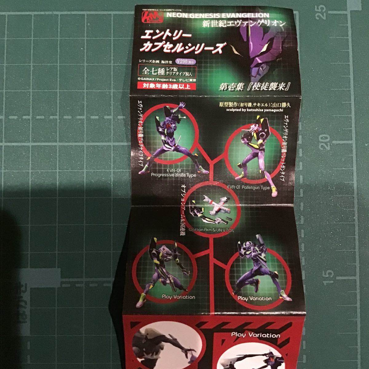 【送料200円~】第三使徒サキエル 双頭タイプ(フルカラー) 「新世紀エヴァンゲリオン エントリーカプセルシリーズ 第壱集 使徒襲来 ...