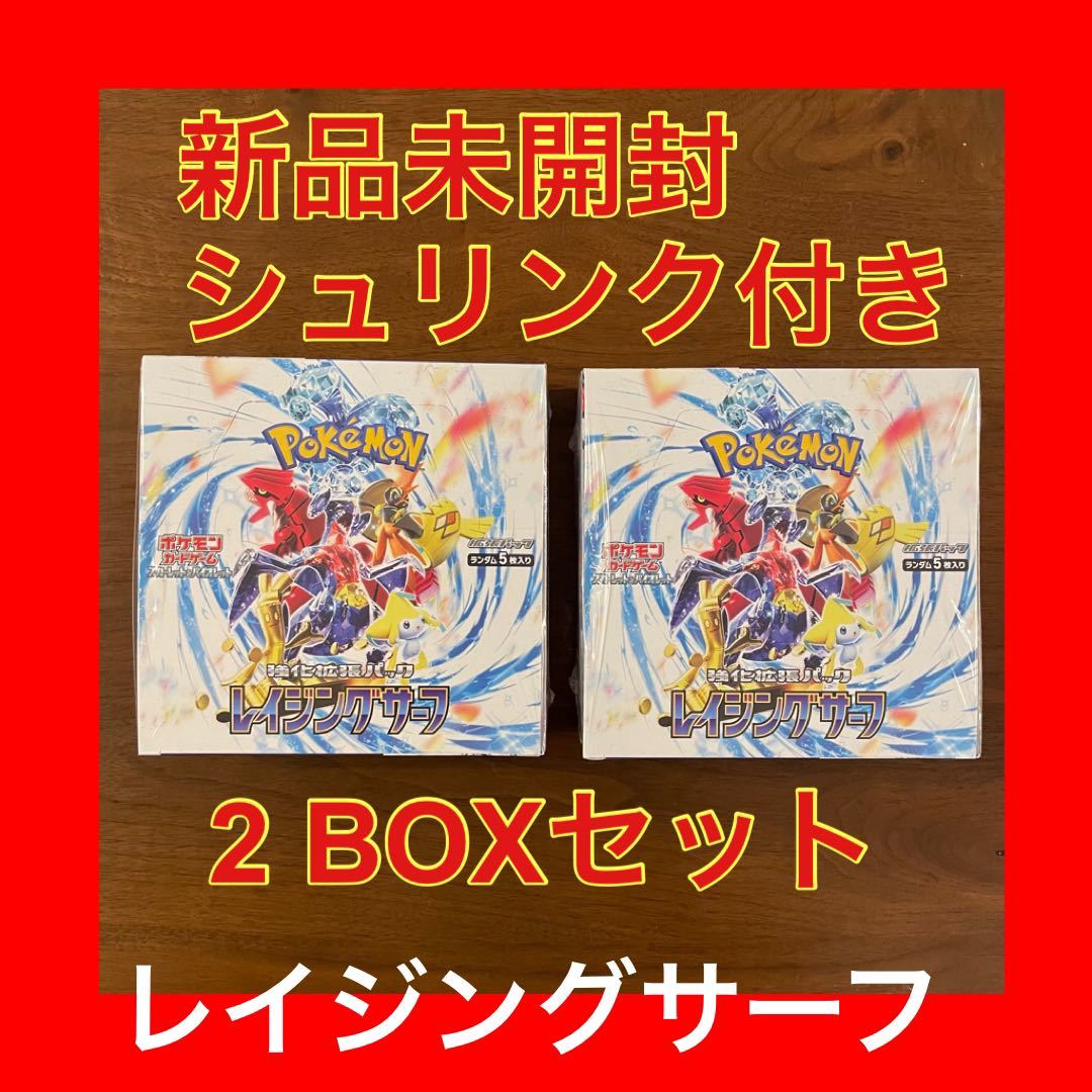 ポケモンカード レイジングサーフ 2box シュリンク無し-silversky ...