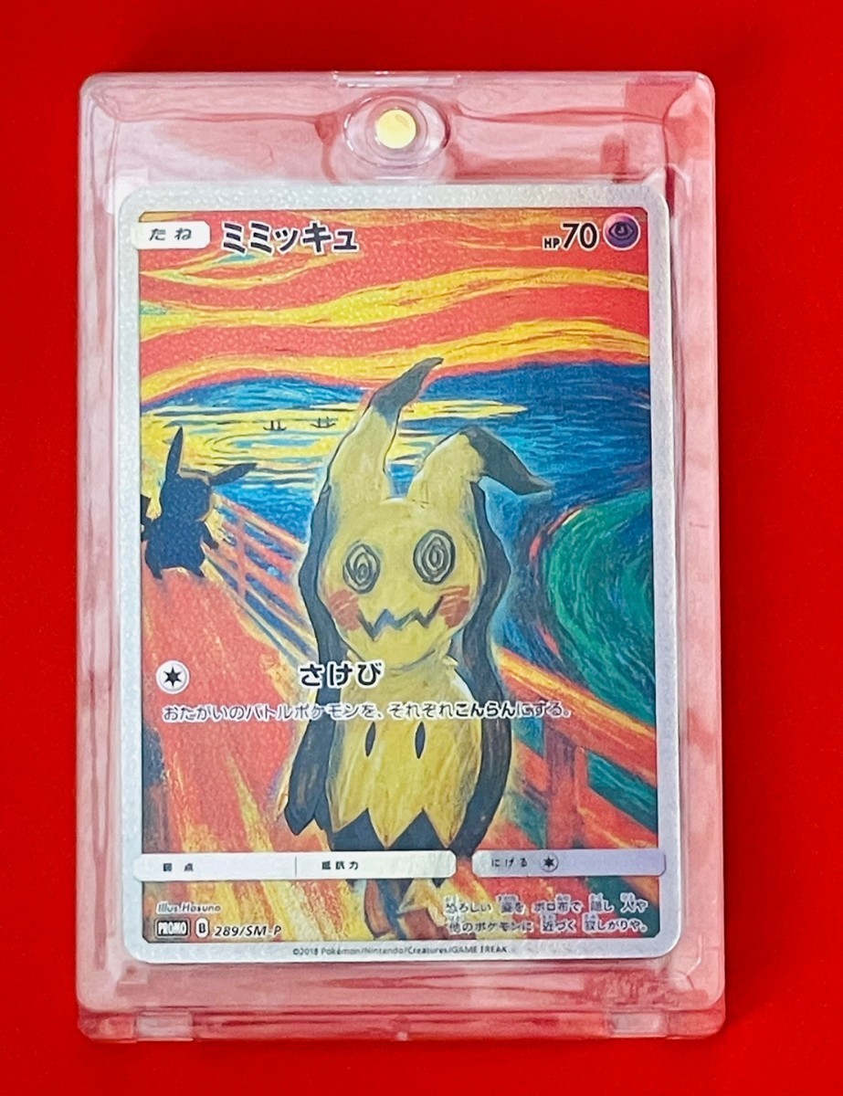 ポケモンカード ミミッキュ(ムンク/ファイル付未開封) - ポケモン ...