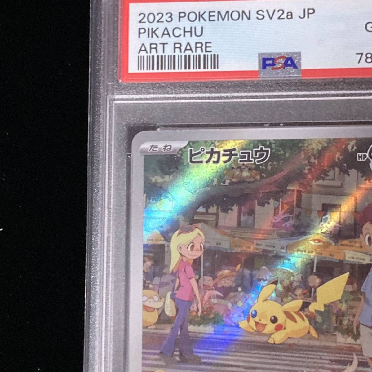 PSA10 ピカチュウ AR 151 173/165 ４連番 - ポケモンカードゲーム