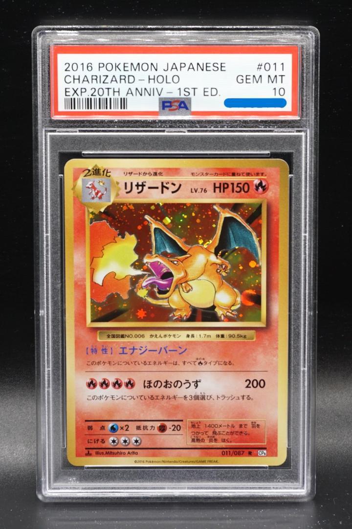 ☆PSA10 リザードン 20th 011/087 CP6 20周年 ポケモンカード /【Buyee