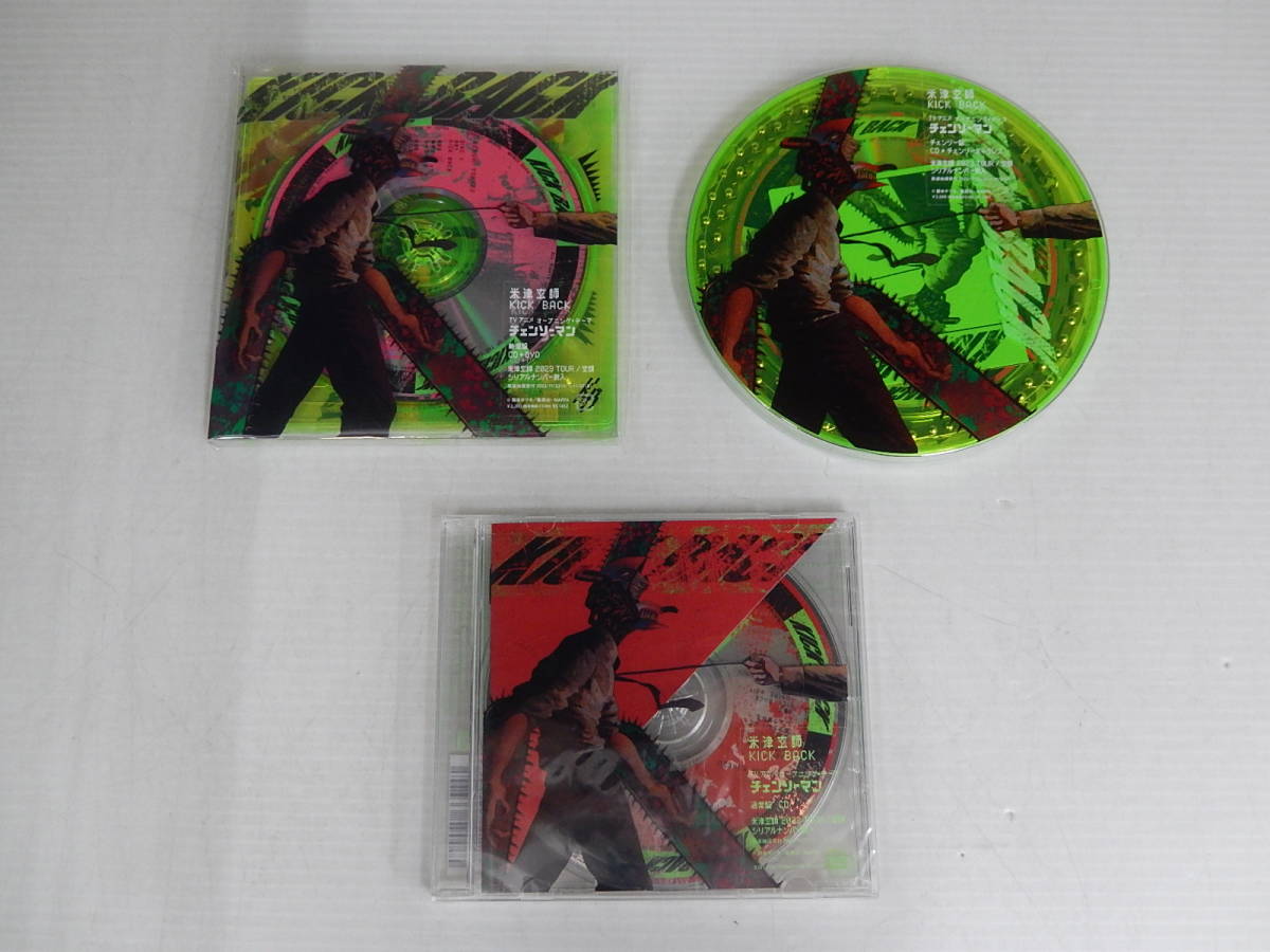 米津玄師 / KICK BACK（DVD付初回限定映像盤）（初回限定チェンソー盤）（通常盤）3点セット ～TVアニメ「チェンソーマン」OP