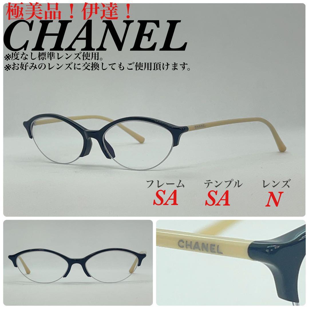 美品！伊達！)CHANEL シャネル 眼鏡フレーム アイウェア サングラス-