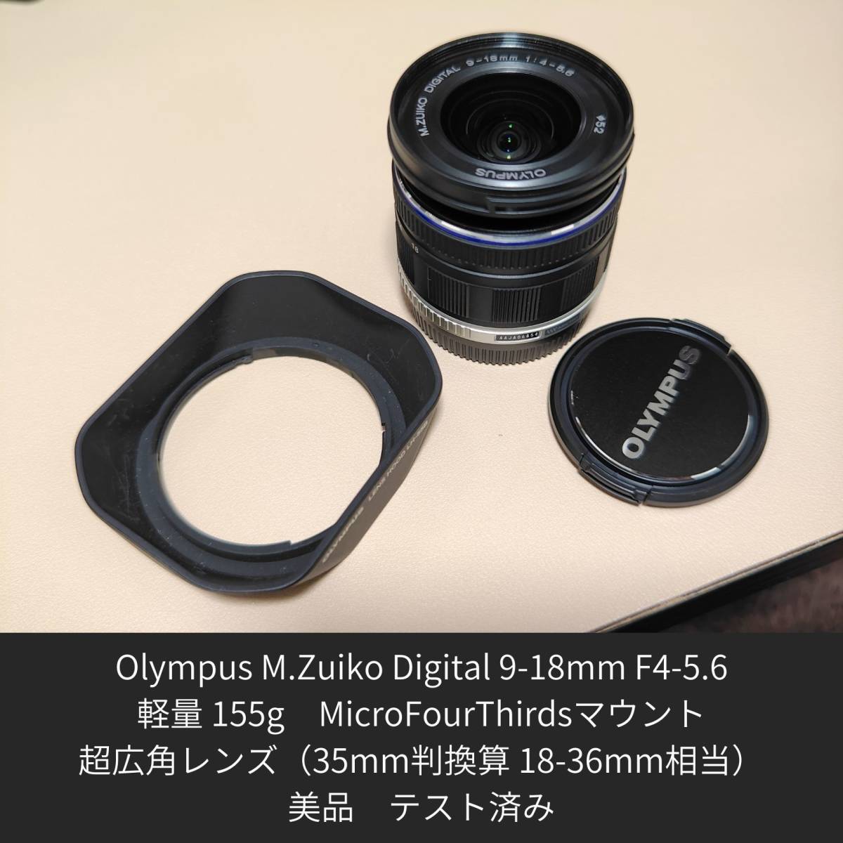 Olympus M.Zuiko Digital ED 9-18mm F4.0-5.6 （35mm判換算 18-36mm