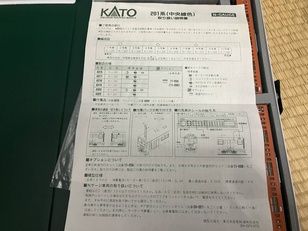 KATO201系中央快速線 10両セット（貫通タイプ）-