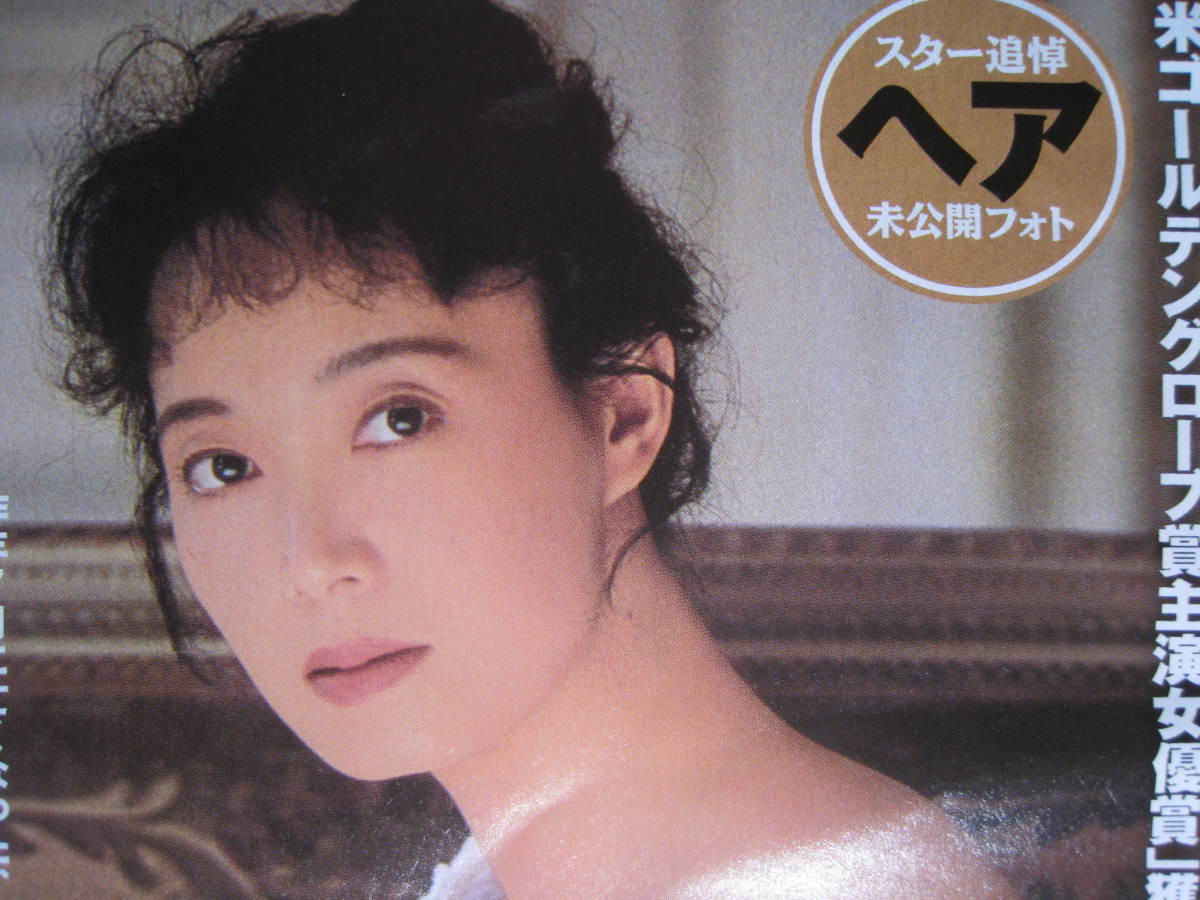 【新品】【未使用】【非売品】【未開封】島田陽子『39歳の「シン・ヌード」初出し！』（袋とじ） 【buyee】 5189