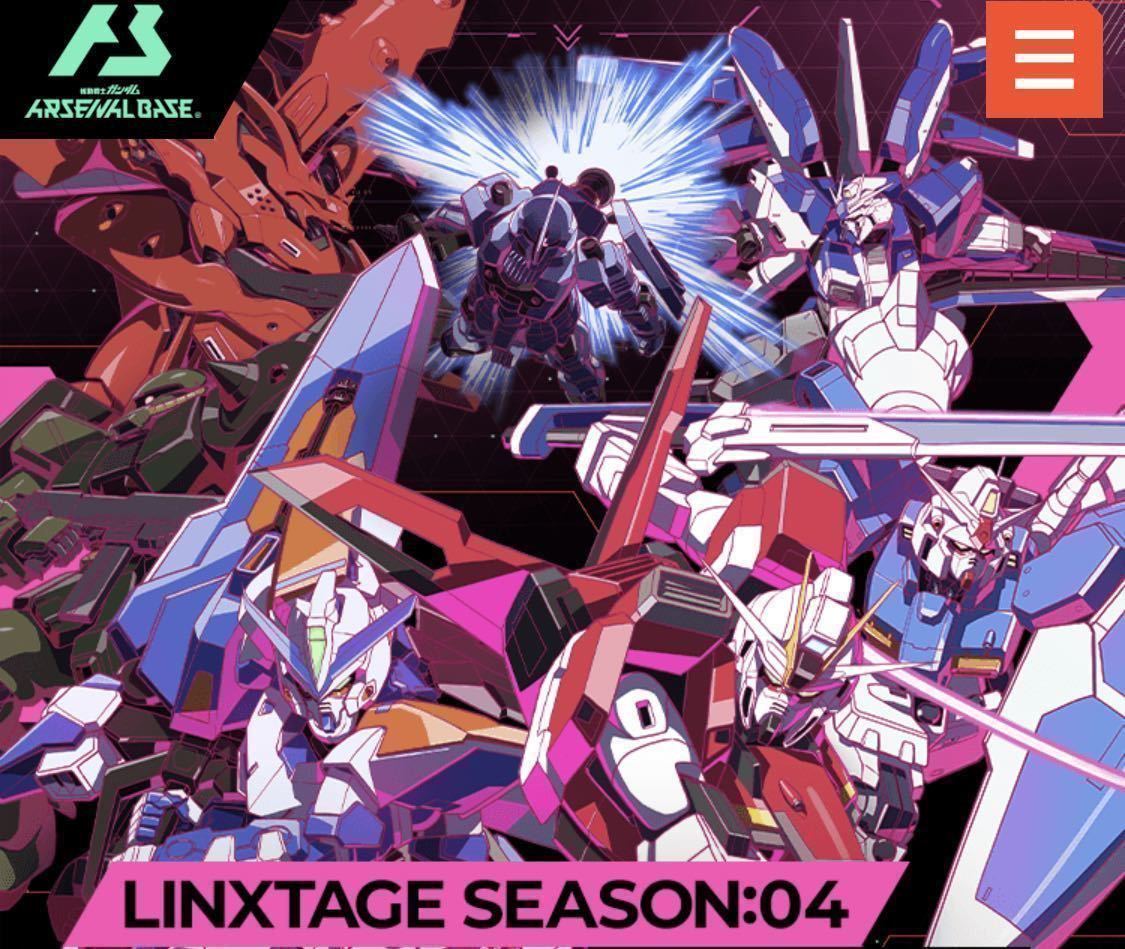 機動戦士ガンダム アーセナルベース ファッション LINXTAGE SEASON02 配列表検索ツール付き 通常排出全パターン＆レア確定排出