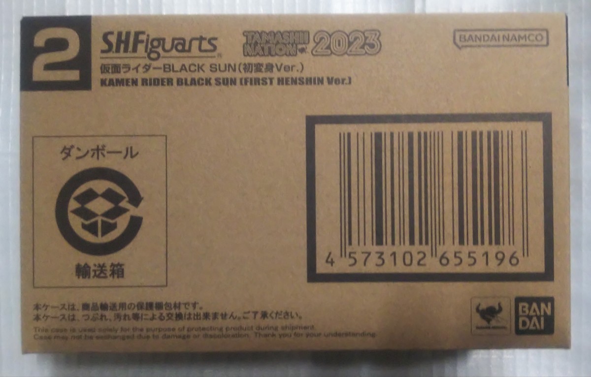 S.H.Figuarts 仮面ライダーBLACK SUN（初変身Ver.）【送料無料