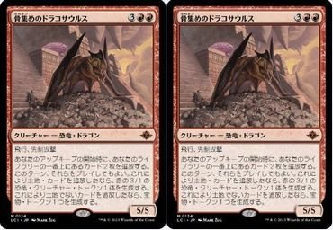 赤神話▽MTG▽イクサラン：失われし洞窟▽骨集めのドラコサウルス2枚組