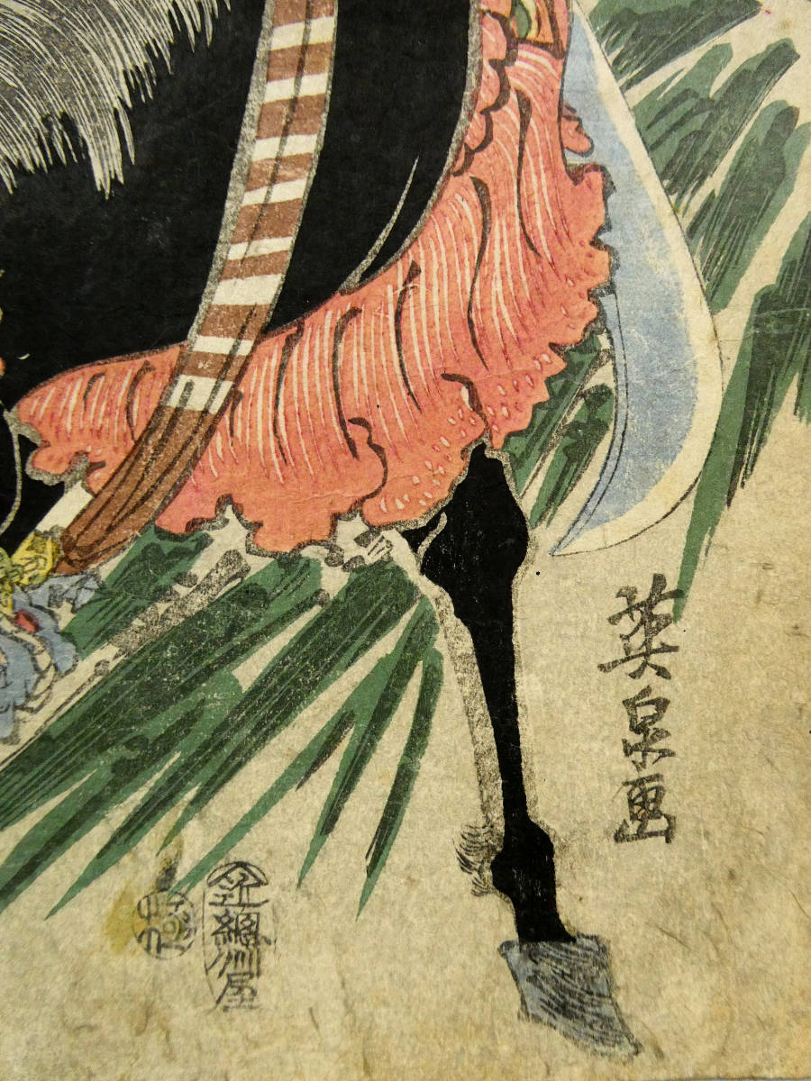 渓斎英泉 江戸時代 木板浮世絵 「登茂柄女」 巴御前 信濃国女武将 武芸に秀でた鎧の麗人 木曽義仲の妾 美人画と艶本の名手 葛飾北斎 ...