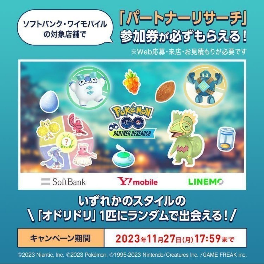 即決】 プロモーションコード ポケモンGO Pokemon Go ソフトバンク