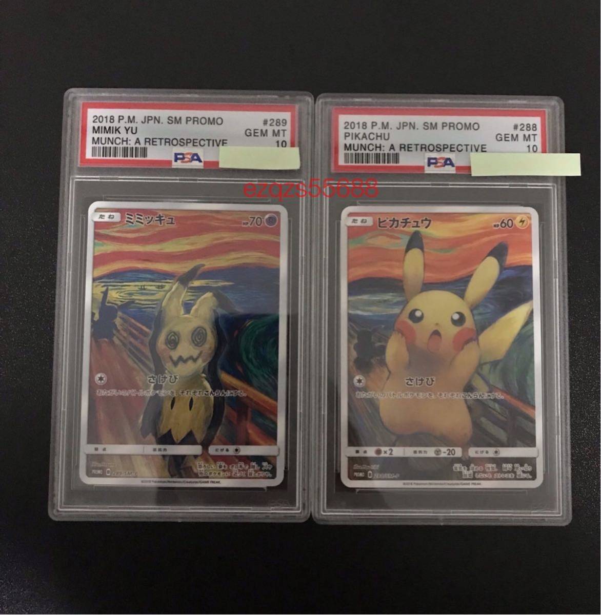 ミミッキュ ピカチュウ PSA10 2枚セット ポケモン カード ムンク展