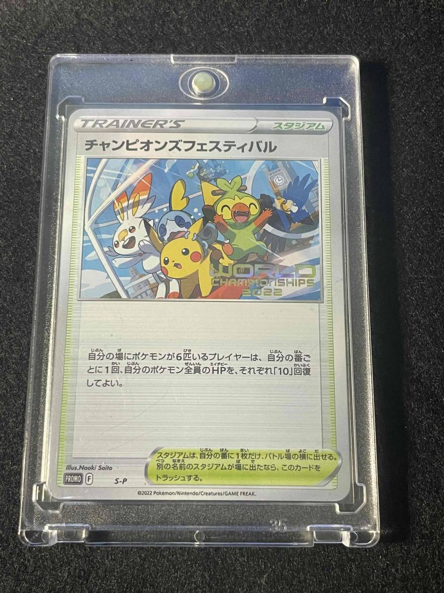 トレーディングカードチャンピオンズフェスティバル2019 世界大会　プロモ　ポケモンカード　ポケカ