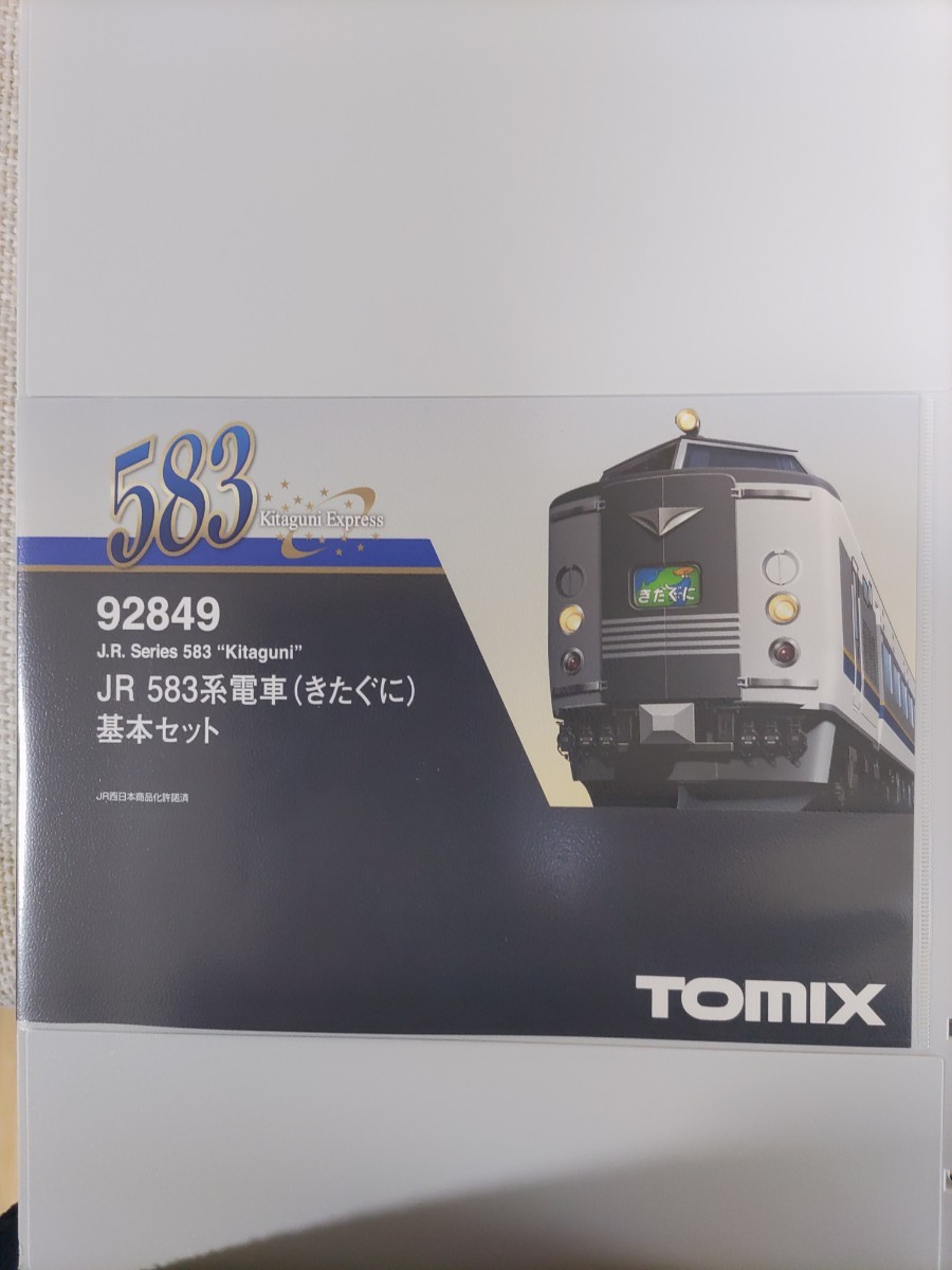 TOMIX 583系電車（きたぐに）基本セット 2012年発売製品 92849