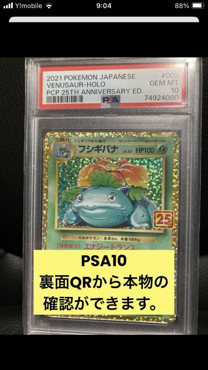 フシギバナ 25th PSA10-