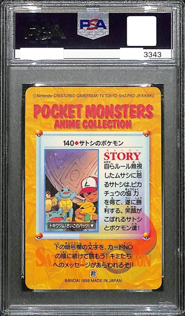 PSA10 ポケモン　カードダス　アニメコレクション ピカチュウ サトシ