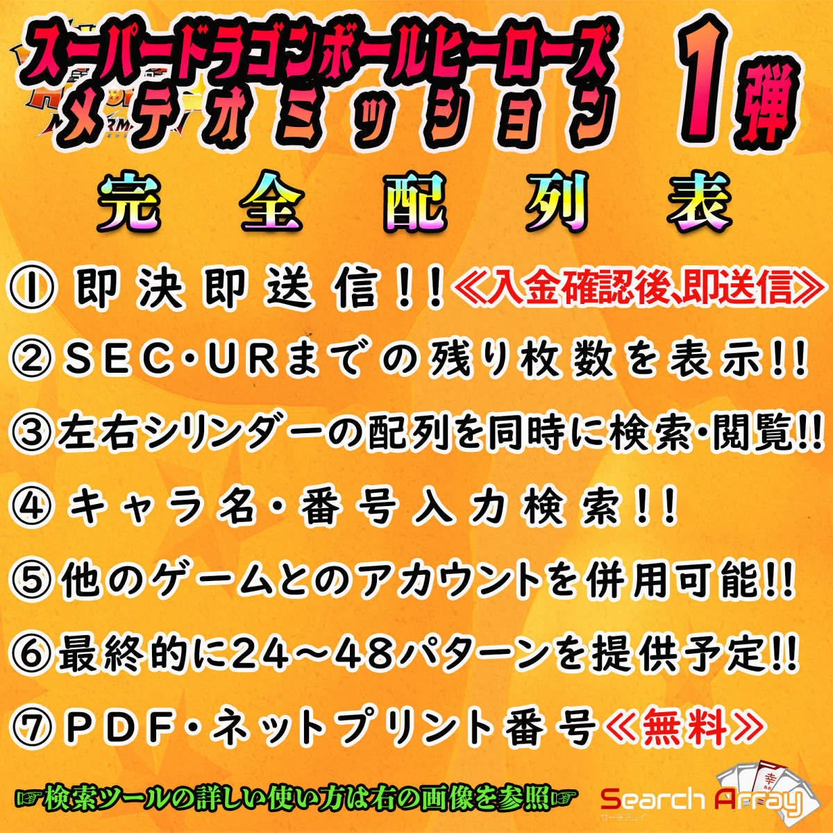 ☆検索ツール☆即決即送信！！スーパードラゴンボールヒーローズ