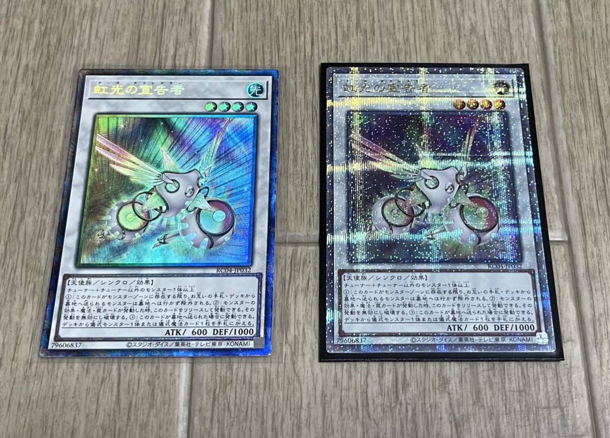 遊戯王】虹光の宣告者（アルティメット、プリシク セット売り