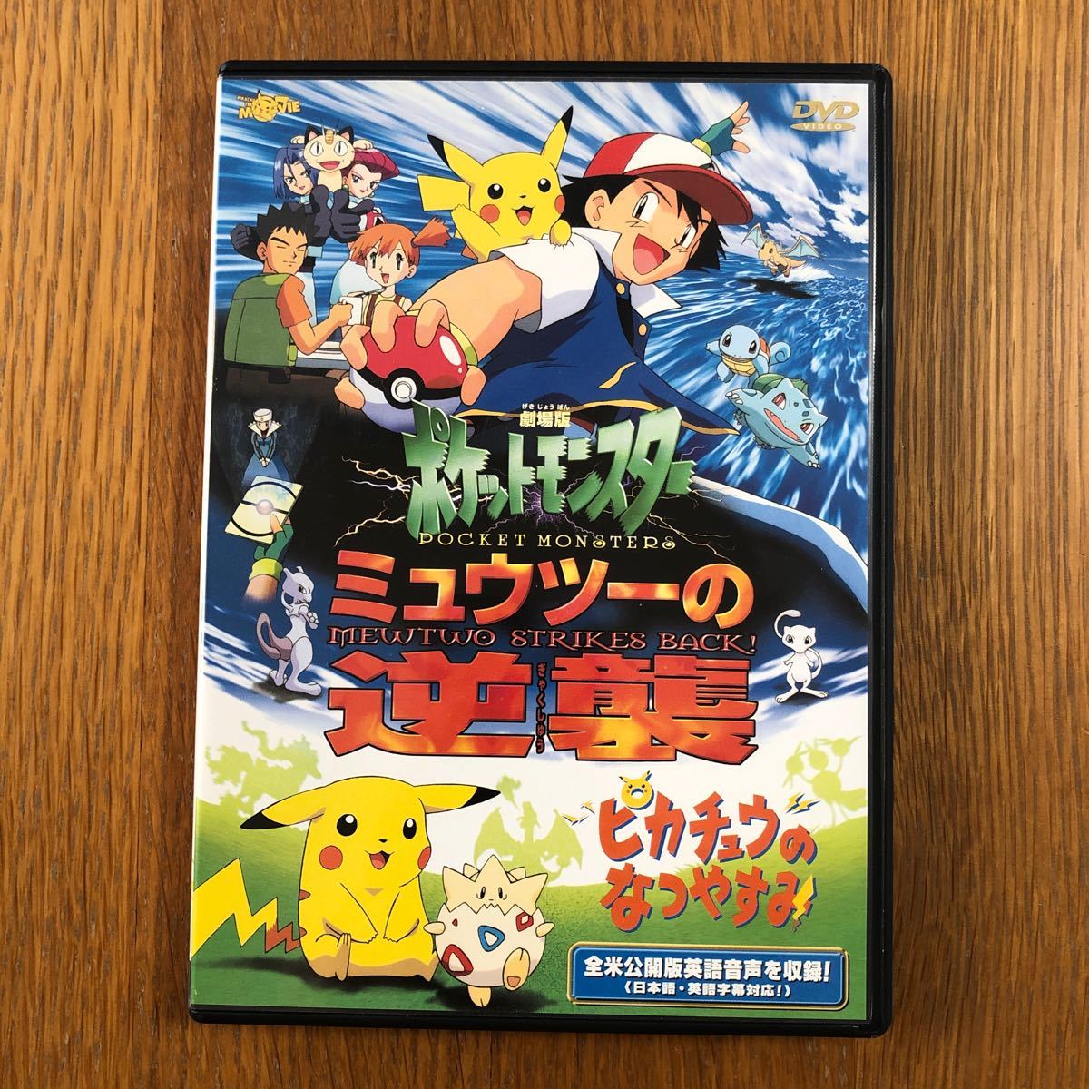 ピカチュウ ミュウツーの逆襲 367/sm-p プロモ PSA10 PROMO ポケモン