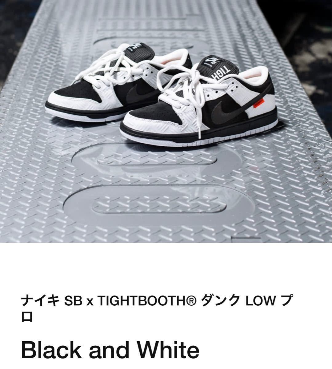 TIGHTBOOTH × SB DUNK LOW PRO BLACK AND WHITE FD2629-100 （ホワイト