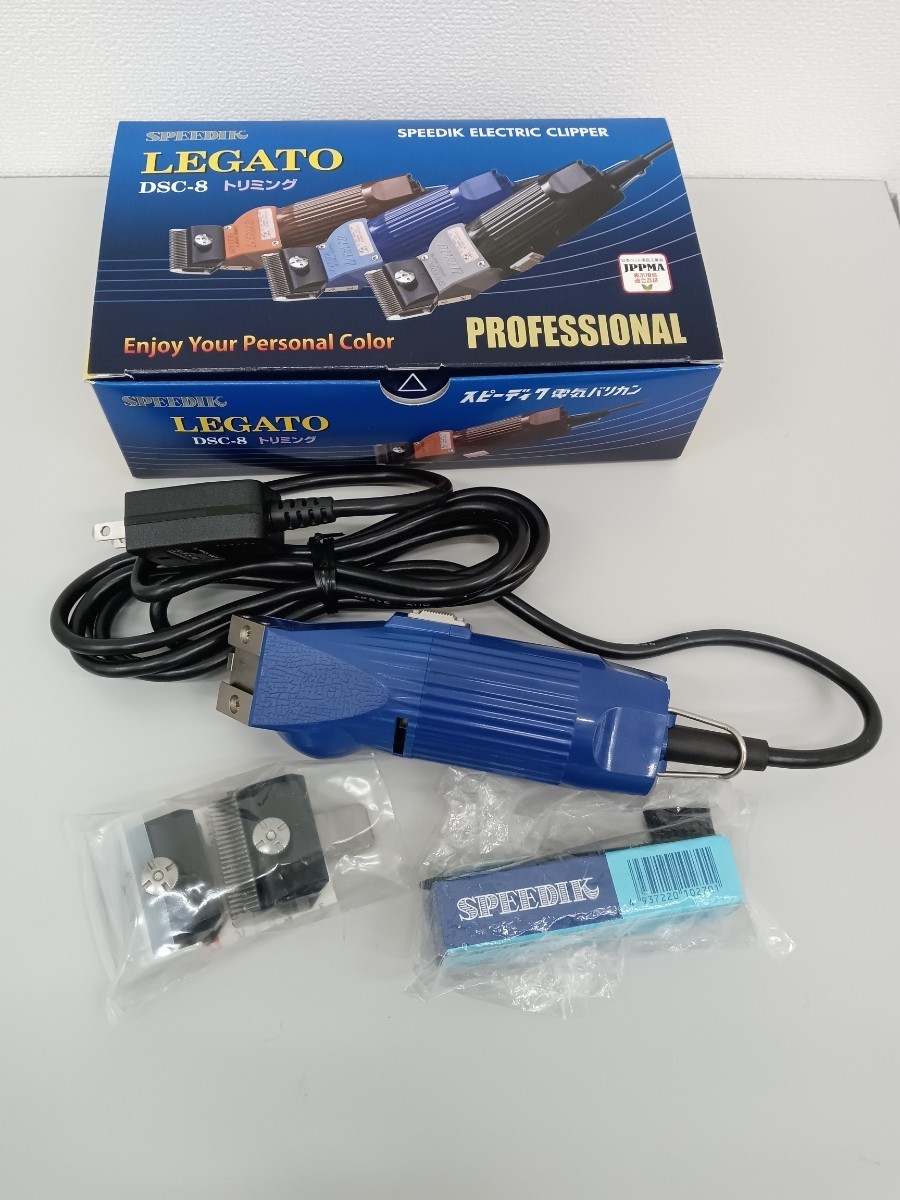 スピーディク SPEEDIK LEGATO トリミング 理容 DSC-8 刃付ヘアケア 