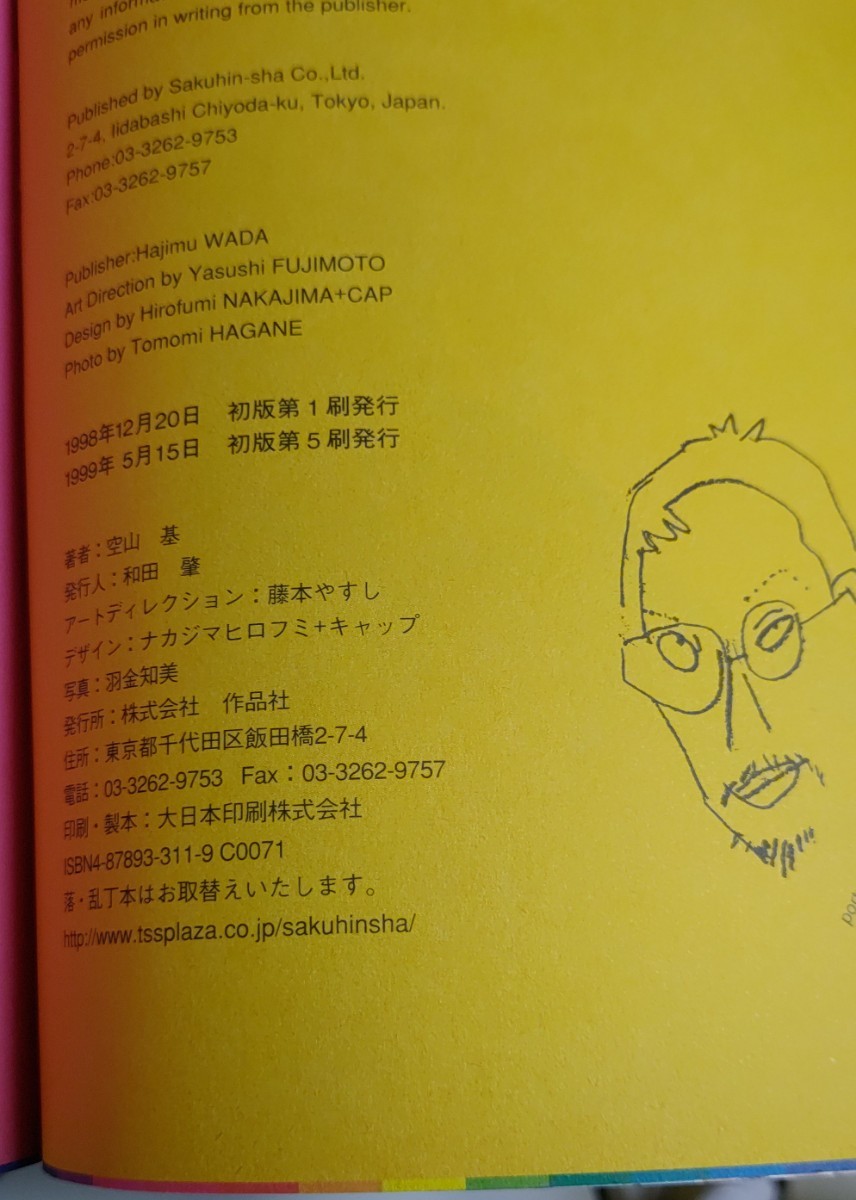 空山基 全作品集 SORAYAMA1964-1999 The Complete Works Of Hajime