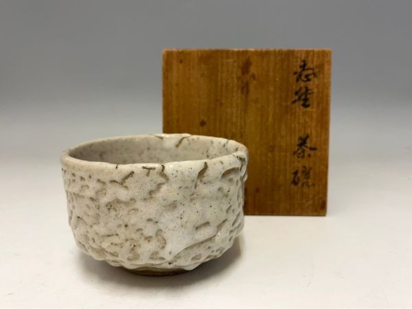 096 茶道具 備前 茶碗 未使用 有田焼-