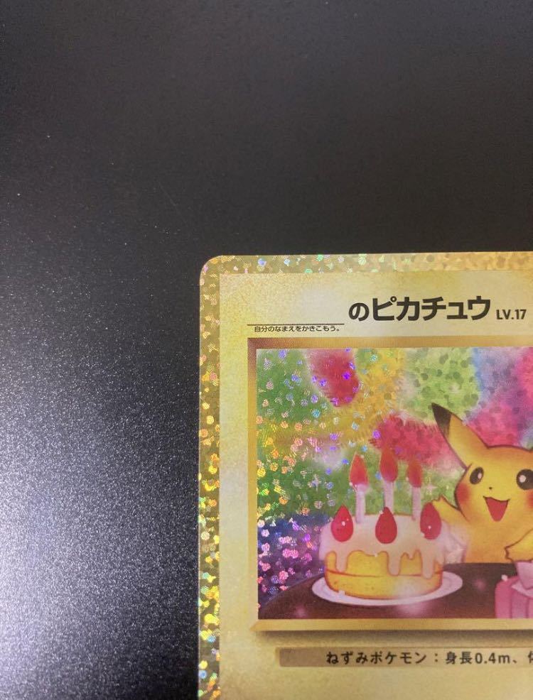 ポケモンカード おたんじょうびピカチュウ 25th プロモ /【Buyee