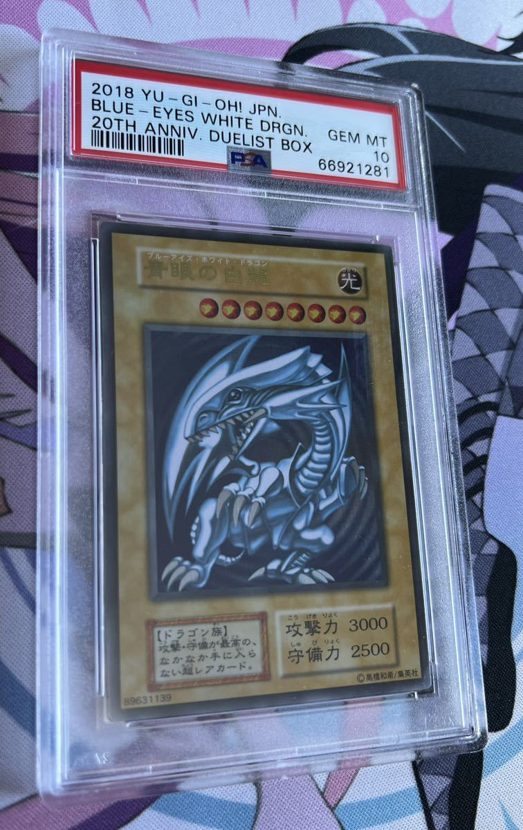 遊戯王 青眼の白龍 ステンレス PSA10 /【Buyee】 Buyee - Japanese