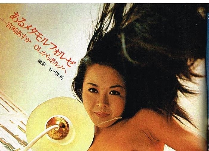 s3284 平凡パンチ 1973年 昭和48年 高沢順子 いしだあゆみ 麻田奈美 池島ルリ子 宮崎あすか 三城貴子 荒牧啓子 サンディ舟木一夫 ...