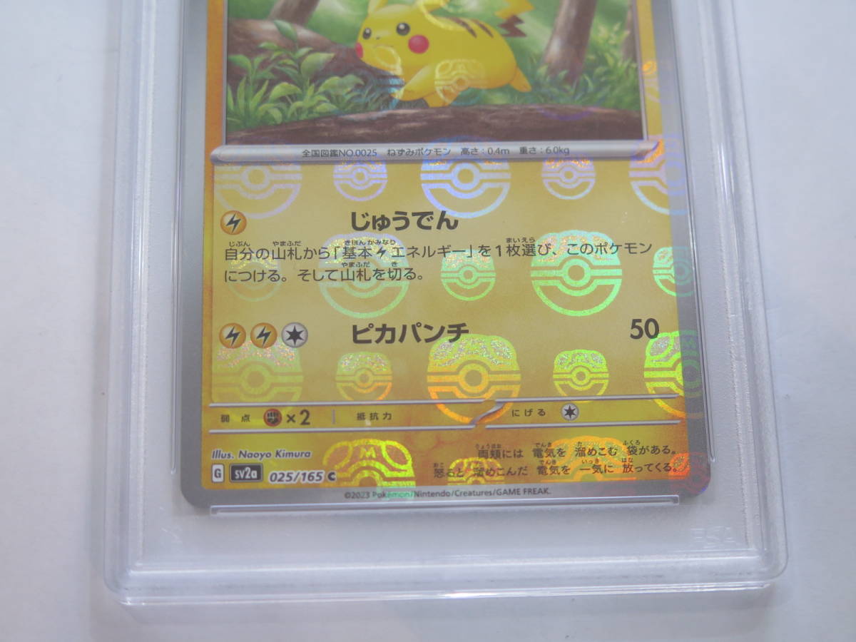 △☆PSA 10 GEM MINT 鑑定品 ポケモンカード ピカチュウ マスター 