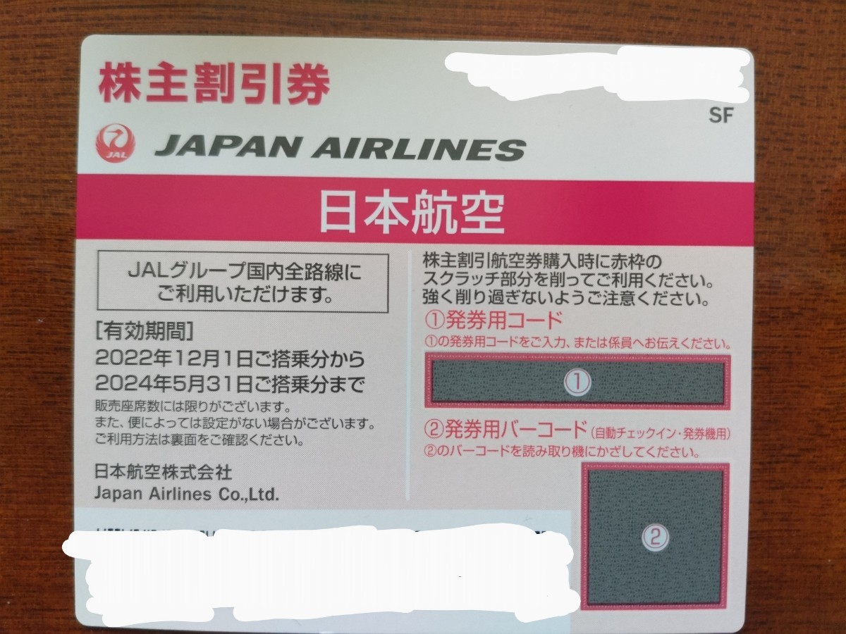 JAL 日本航空 株主優待 〜5枚(1枚 2枚 3枚 4枚 5枚) /【Buyee】 Buyee ...