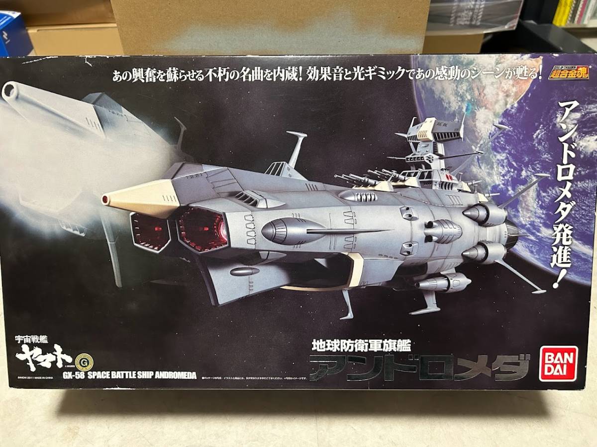 BANDAI 超合金魂 GX-58 地球防衛軍旗艦 アンドロメダ 宇宙戦艦ヤマト