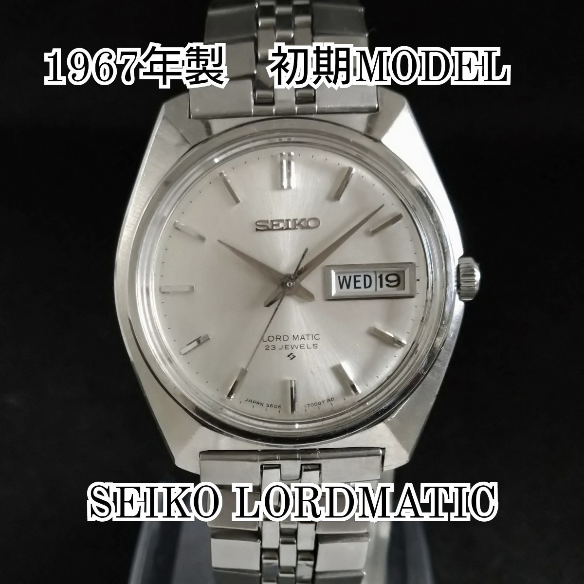 SEIKO セイコーロードマチック 自動巻き 初期型 稼働品 - 時計
