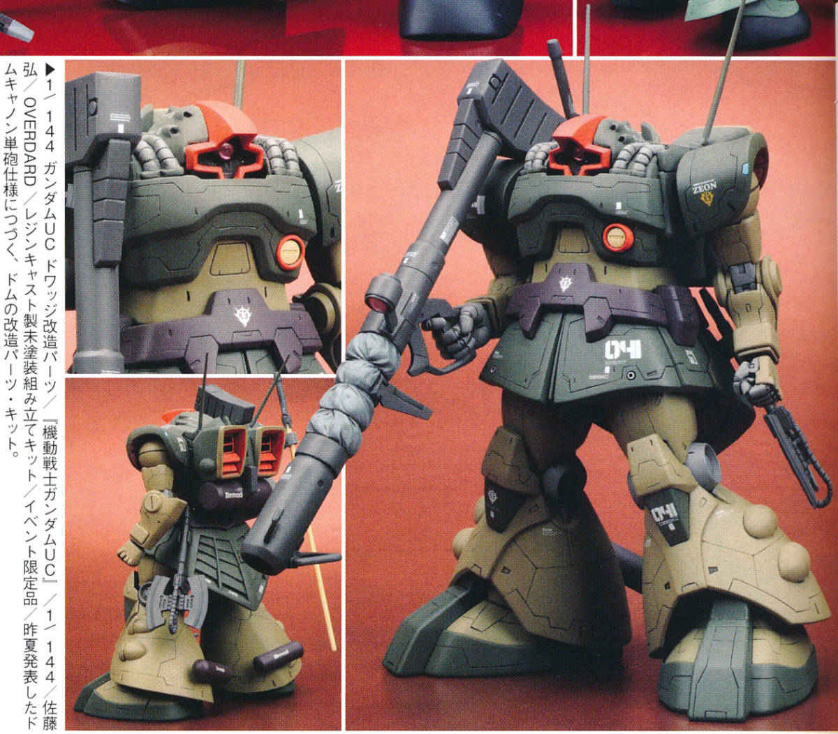 キャラホビ 1/144 ドワッジ ガンダムUC版 改造パーツ ガレージキット ガレキ レジン レア JAF-CON C3 AFA TOKYO ...