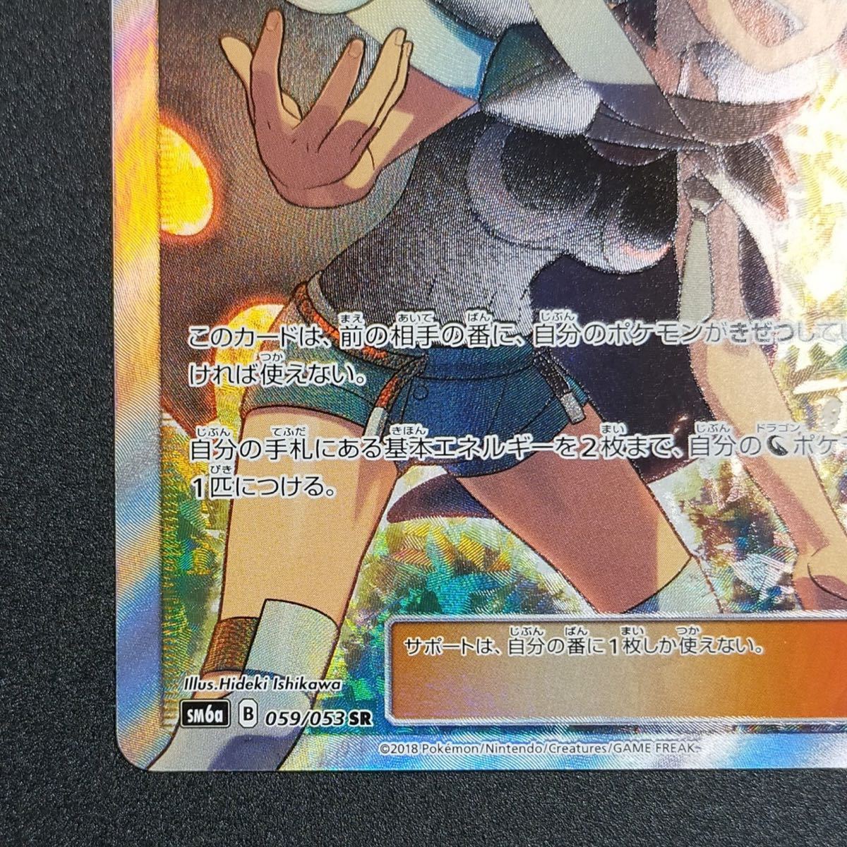 ヒガナ sr ポケモンカード SM ドラゴンストーム 059/053 /【Buyee