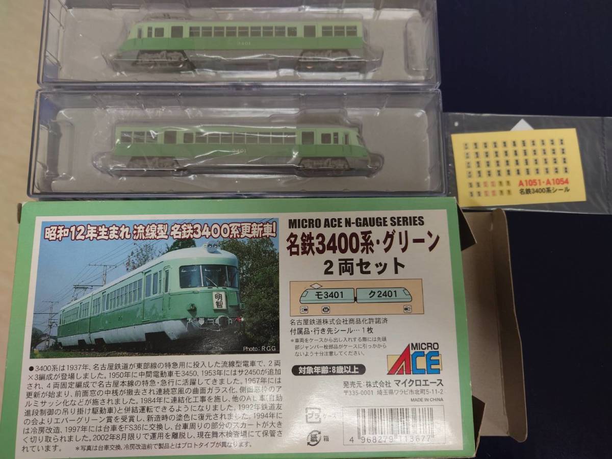 マイクロエース A1054 名鉄3400系 グリーン2両セット車両 - 鉄道模型