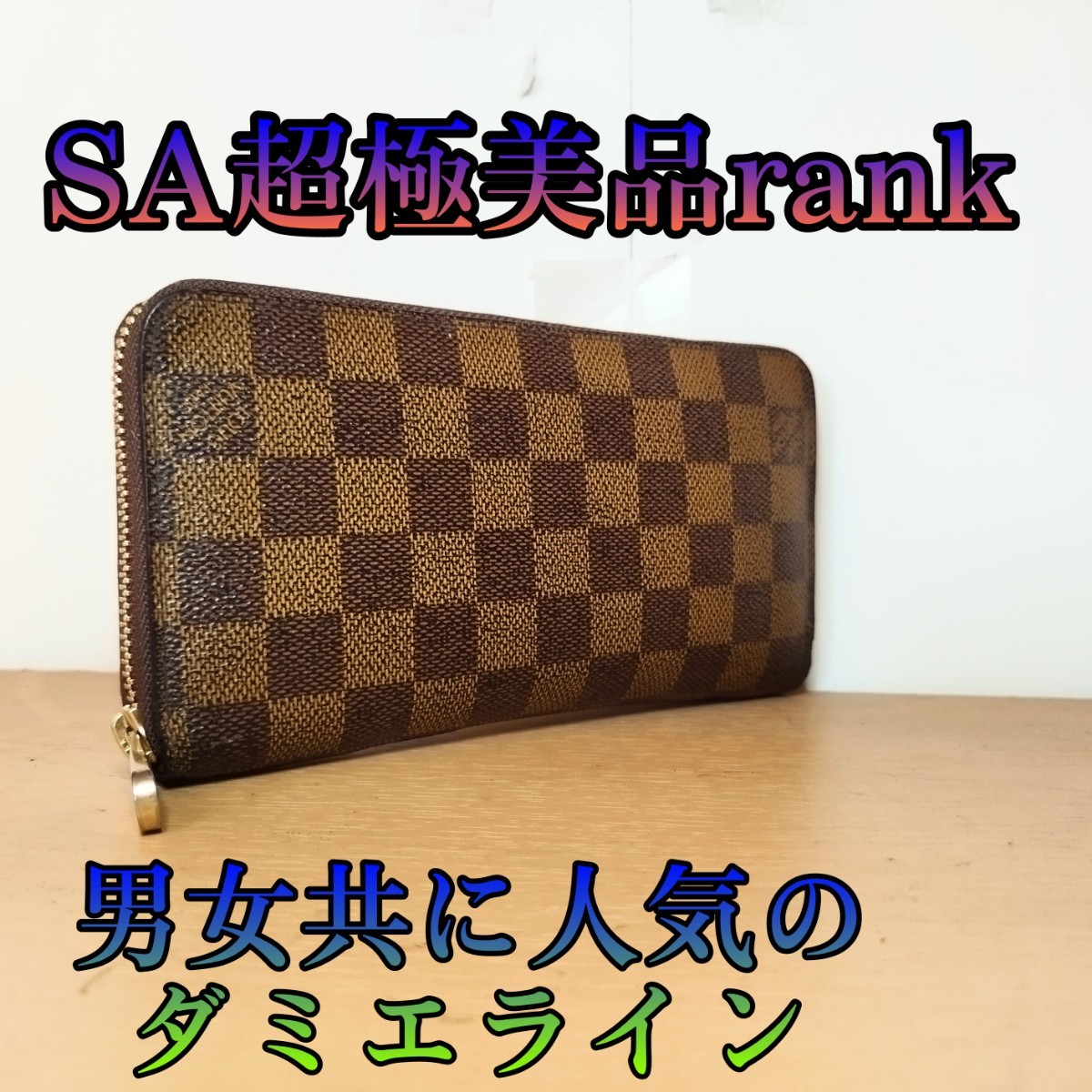 ✨超美品✨ルイヴィトン ジッピーウォレットダミエエベヌ 長財布 - 小物