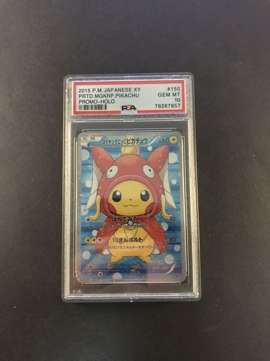 ポケモンカード. コイキングごっこ ピカチュウ. PSA 9 ...