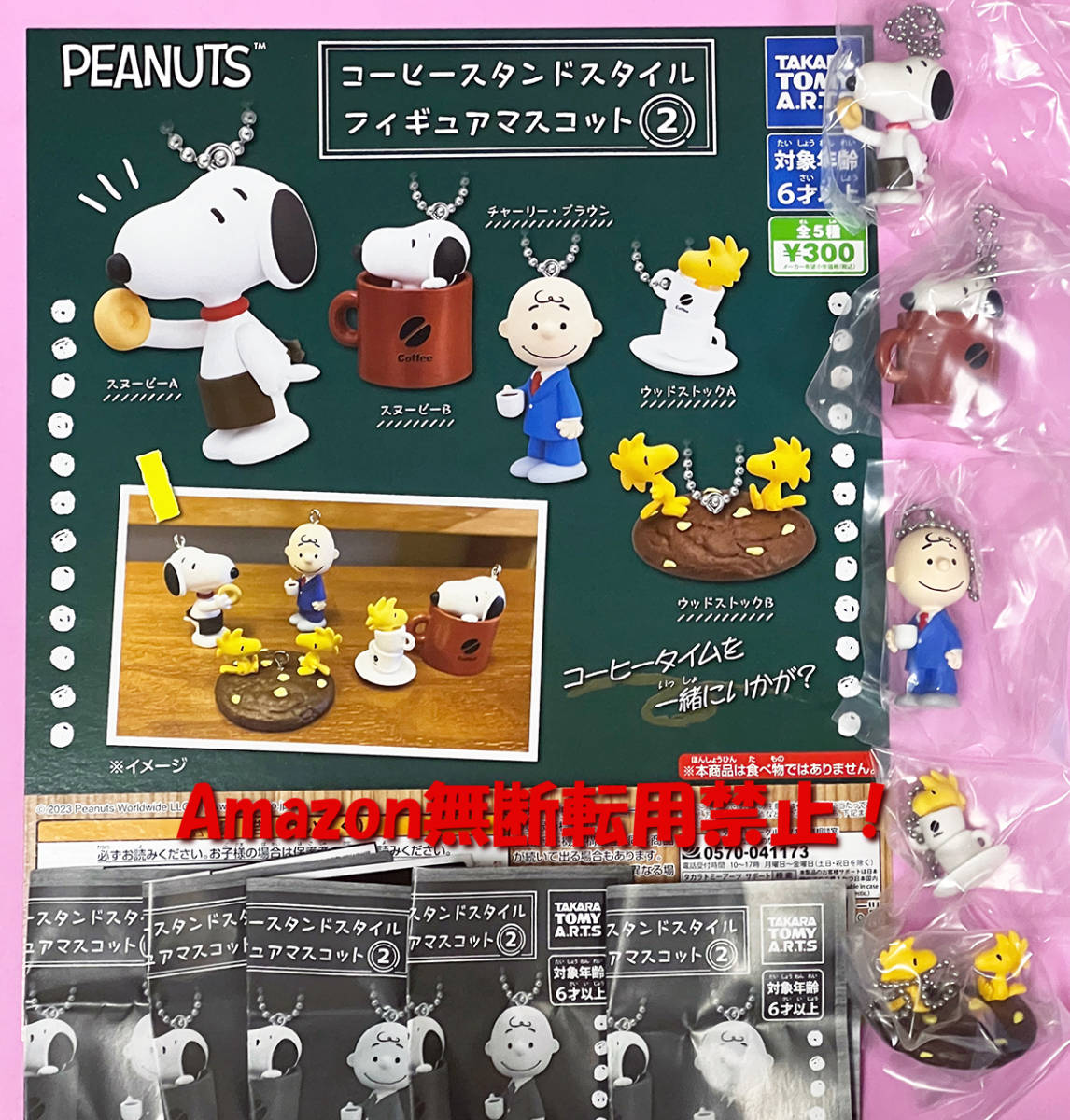 即決 送140円～PEANUTS コーヒースタンドスタイル フィギュア