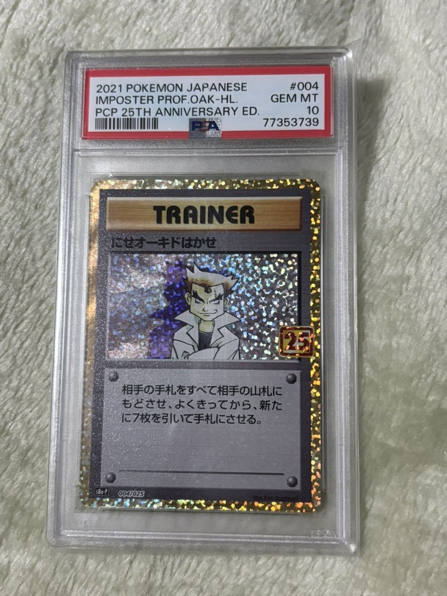 にせオーキドはかせ プロモ 25th psa10 ポケモンカード /【Buyee