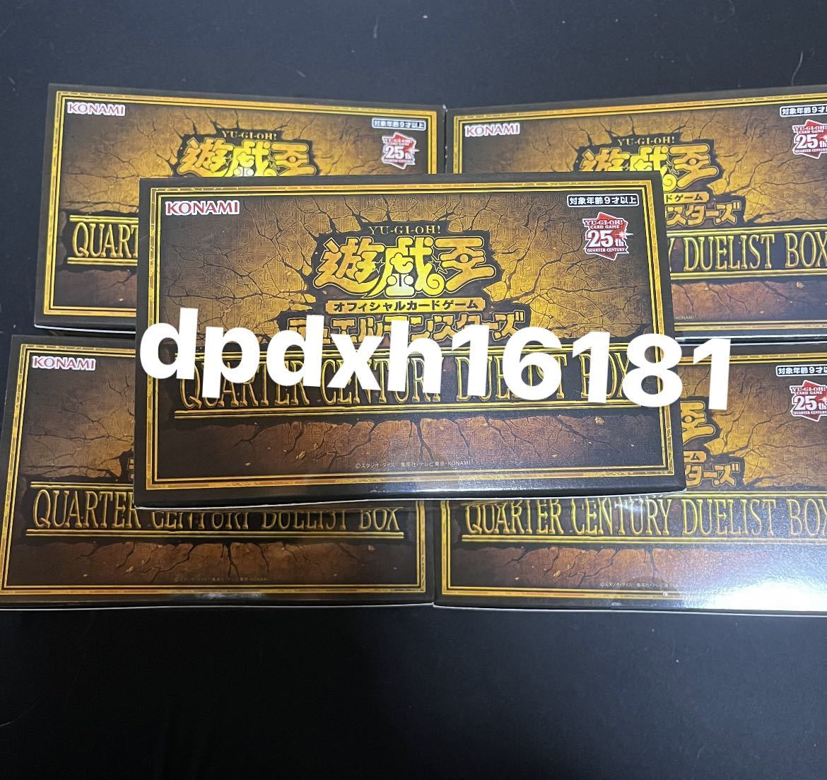 即発送 遊戯王 QUARTER CENTURY DUELIST BOX 5box クォーター ...