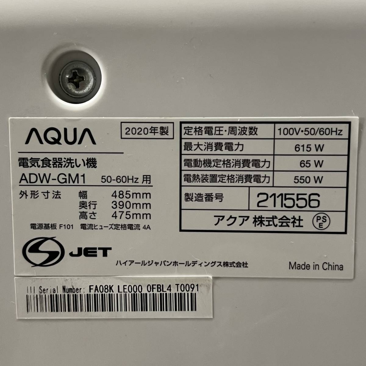 動作確認済】AQUA/アクア 電気食器洗い機 ADW-GM1 送風乾燥機能付き